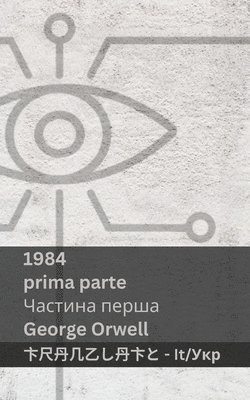 1984 (Prima Parte / &#1063;&#1072;&#1089;&#1090;&#1080;&#1085;&#1072; &#1087;&#1077;&#1088;&#1096;&#1072;) 1