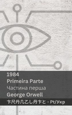 1984 (Primeira Parte / &#1063;&#1072;&#1089;&#1090;&#1080;&#1085;&#1072; &#1087;&#1077;&#1088;&#1096;&#1072; ) 1