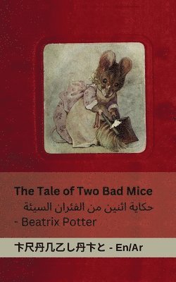 Tale of Two Bad Mice / حكاية اثنين من الفئران السيئة