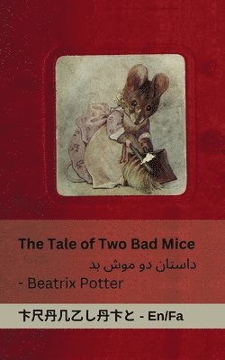 Tale of Two Bad Mice / داستان دو موش بد