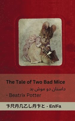 The Tale of Two Bad Mice / &#1583;&#1575;&#1587;&#1578;&#1575;&#1606; &#1583;&#1608; &#1605;&#1608;&#1588; &#1576;&#1583; 1