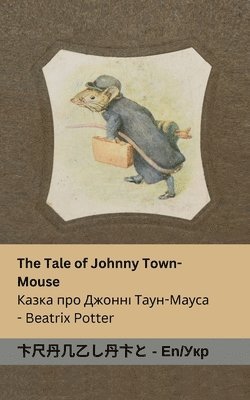 bokomslag The Tale of Johnny Town-Mouse / &#1050;&#1072;&#1079;&#1082;&#1072; &#1087;&#1088;&#1086; &#1044;&#1078;&#1086;&#1085;&#1085;&#1110; &#1058;&#1072;&#1091;&#1085;-&#1052;&#1072;&#1091;&#1089;&#1072;