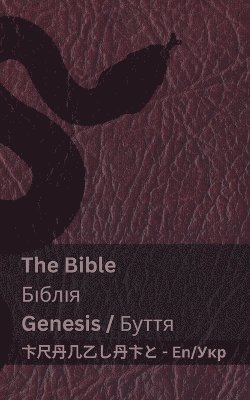 bokomslag The Bible (Genesis) / &#1041;&#1110;&#1073;&#1083;&#1110;&#1103; (&#1041;&#1091;&#1090;&#1090;&#1103;)