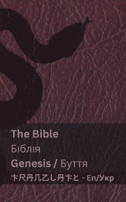 Bible (Genesis) / ?????? (?????) 1