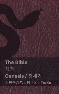bokomslag Bible (Genesis) / ?? (???)