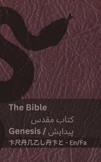 bokomslag Bible (Genesis) / ???? ???? (??????)
