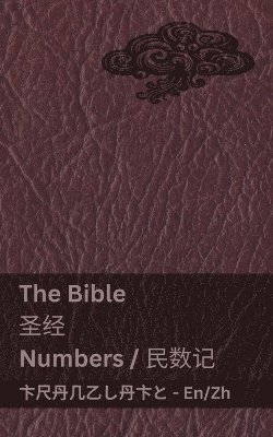 bokomslag Bible (Numbers) / ?? (???)