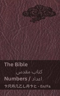 bokomslag Bible (Numbers) / ???? ???? (?????)