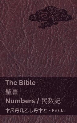 bokomslag Bible (Numbers) / ?? (???)