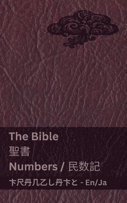 bokomslag The Bible (Numbers) / &#32854;&#26360; (&#27665;&#25968;&#35352;)