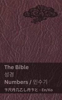 bokomslag Bible (Numbers) / ?? (???)