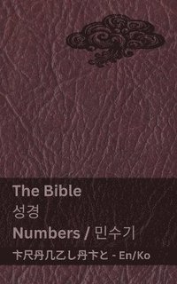 bokomslag The Bible (Numbers) / &#49457;&#44221; (&#48124;&#49688;&#44592;)