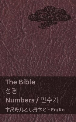 bokomslag Bible (Numbers) / ?? (???)