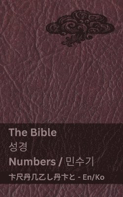 bokomslag The Bible (Numbers) / &#49457;&#44221; (&#48124;&#49688;&#44592;)