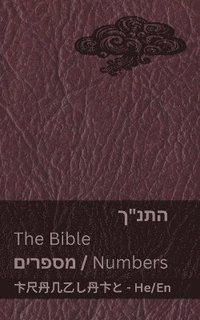 bokomslag ???"? (??????) / The Bible (Numbers)