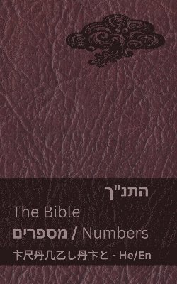 bokomslag &#1492;&#1514;&#1504;&quot;&#1498; (&#1502;&#1505;&#1508;&#1512;&#1497;&#1501;) / The Bible (Numbers)