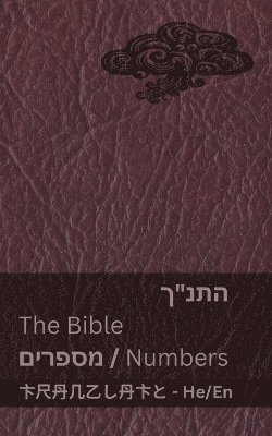 bokomslag ???"? (??????) / The Bible (Numbers)