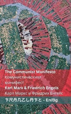 bokomslag The Communist Manifesto / &#1050;&#1086;&#1084;&#1091;&#1085;&#1080;&#1089;&#1090;&#1080;&#1095;&#1077;&#1089;&#1082;&#1080;&#1103;&#1090; &#1084;&#1072;&#1085;&#1080;&#1092;&#1077;&#1089;&#1090;