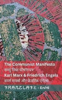 bokomslag The Communist Manifesto / &#2325;&#2350;&#2381;&#2351;&#2369;&#2344;&#2367;&#2360;&#2381;&#2335; &#2328;&#2379;&#2359;&#2339;&#2366;&#2346;&#2340;&#2381;&#2352;