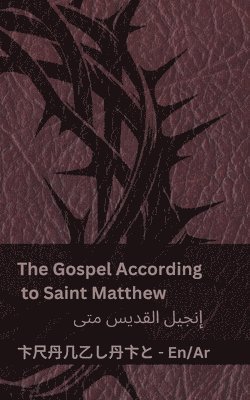 bokomslag The Bible (The Gospel According to Saint Matthew) / ?????? ?????? (????? ?????? ???)