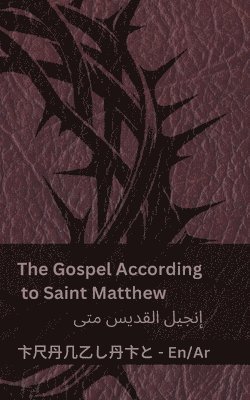 The Bible (The Gospel According to Saint Matthew) / الكتاب المقدس (إنجيل القديس متى)