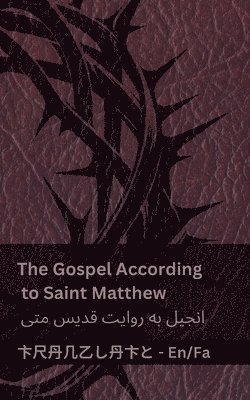 The Bible (The Gospel According to Saint Matthew) / &#1705;&#1578;&#1575;&#1576; &#1605;&#1602;&#1583;&#1587; (&#1575;&#1606;&#1580;&#1740;&#1604; &#1576;&#1607; &#1585;&#1608;&#1575;&#1740;&#1578; 1