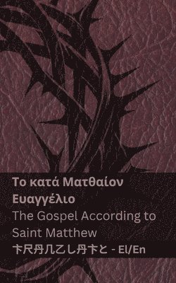 bokomslag ? ?????? (?? ???? ???????? ?????????) / The Bible (The Gospel According to Saint Matthew)