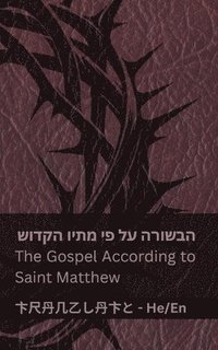 bokomslag ?"??? (?????? ?? ?? ???? ?????) / The Bible (The Gospel According to Saint Matthew)