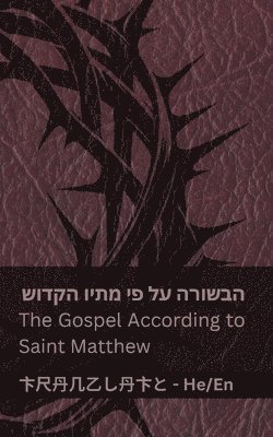 bokomslag ?"??? (?????? ?? ?? ???? ?????) / The Bible (The Gospel According to Saint Matthew)
