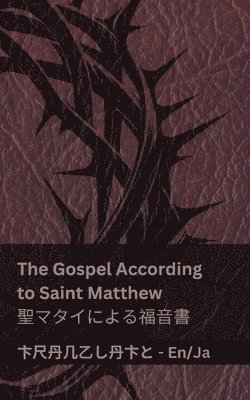 bokomslag The Bible (The Gospel According to Saint Matthew) / ?? (??????????)