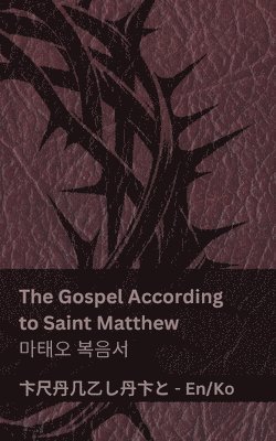 bokomslag The Bible (The Gospel According to Saint Matthew) / ?? (??? ???)