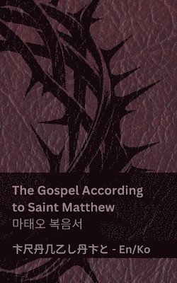 bokomslag The Bible (The Gospel According to Saint Matthew) / &#49457;&#44221; (&#47560;&#53468;&#50724; &#48373;&#51020;&#49436;)