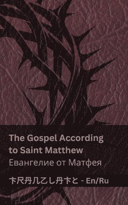 The Bible (The Gospel According to Saint Matthew) / &#1041;&#1080;&#1073;&#1083;&#1080;&#1103; (&#1045;&#1074;&#1072;&#1085;&#1075;&#1077;&#1083;&#1080;&#1077; &#1086;&#1090; 1