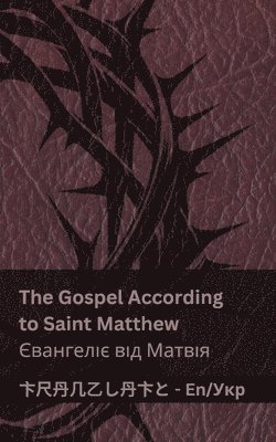 The Bible (The Gospel According to Saint Matthew) / &#1041;&#1110;&#1073;&#1083;&#1110;&#1103; (&#1028;&#1074;&#1072;&#1085;&#1075;&#1077;&#1083;&#1110;&#1108; &#1074;&#1110;&#1076; 1