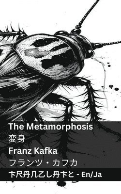 bokomslag The Metamorphosis / &#22793;&#36523;