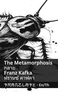 bokomslag The Metamorphosis / ????