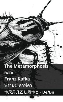 bokomslag The Metamorphosis / &#3585;&#3621;&#3634;&#3618;