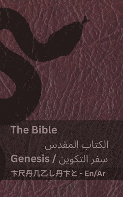 Bible (Genesis) / الكتاب المقدس (سفر التكوين)