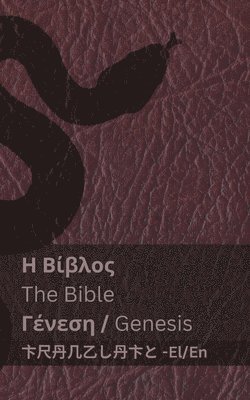 bokomslag &#919; &#914;&#943;&#946;&#955;&#959;&#962; (&#915;&#941;&#957;&#949;&#963;&#951;) / The Bible (Genesis)