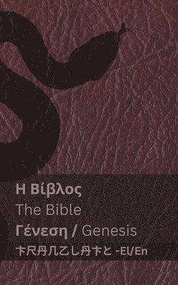 bokomslag ? ?????? (??????) / The Bible (Genesis)
