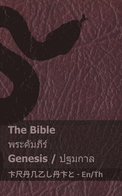 bokomslag The Bible (Genesis) / ?????????? (??????)