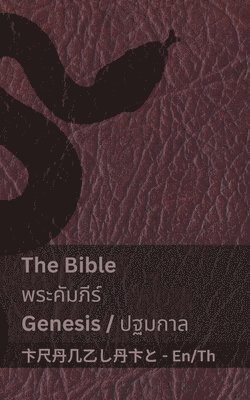 The Bible (Genesis) / &#3614;&#3619;&#3632;&#3588;&#3633;&#3617;&#3616;&#3637;&#3619;&#3660; (&#3611;&#3600;&#3617;&#3585;&#3634;&#3621;) 1