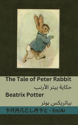 bokomslag The Tale of Peter Rabbit / &#1581;&#1603;&#1575;&#1610;&#1577; &#1576;&#1610;&#1578;&#1585; &#1571;&#1604;&#1575;&#1585;&#1606;&#1576;