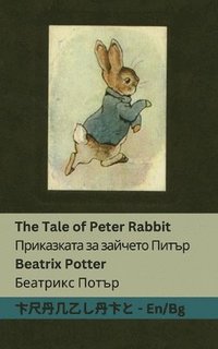 bokomslag The Tale of Peter Rabbit / &#1055;&#1088;&#1080;&#1082;&#1072;&#1079;&#1082;&#1072;&#1090;&#1072; &#1079;&#1072; &#1079;&#1072;&#1081;&#1095;&#1077;&#1090;&#1086; &#1055;&#1080;&#1090;&#1098;&#1088;