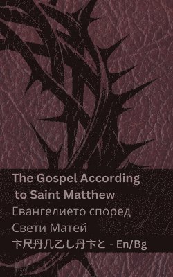 bokomslag The Bible (The Gospel According to Saint Matthew) /&#1041;&#1080;&#1073;&#1083;&#1080;&#1103;&#1090;&#1072; (&#1045;&#1074;&#1072;&#1085;&#1075;&#1077