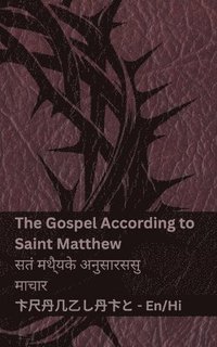 bokomslag The Bible (The Gospel According to Saint Matthew) / ????? (??? ?????? ?? ?????? ??????&#