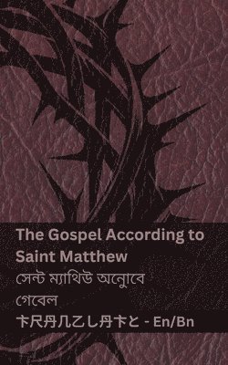 bokomslag The Bible (The Gospel According to Saint Matthew) / ?????? (????? ??????? ?????? ????&#2