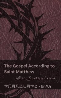 bokomslag The Bible (The Gospel According to Saint Matthew) / &#1576;&#1575;&#1574;&#1576;&#1604; (&#1587;&#1740;&#1606;&#1657; &#1605;&#1740;&#1578;&#1726;&#1740;&#1608; &#1705;&#1746;