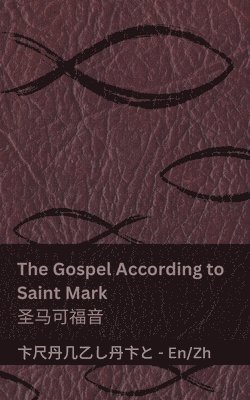 bokomslag The Gospel According to Saint Mark / &#22307;&#39532;&#21487;&#31119;&#38899;