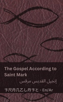 Kjv, KJV - The Bible (The Gospel According to Saint Mark) / الكتاب المقدس (إنجيل القديس مرقس), Häftad